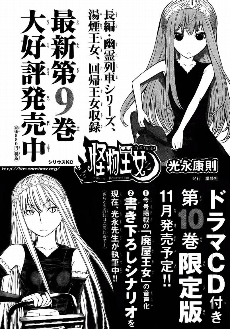 怪物王女第47话图