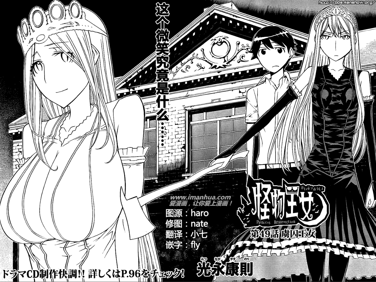 怪物王女第49话图