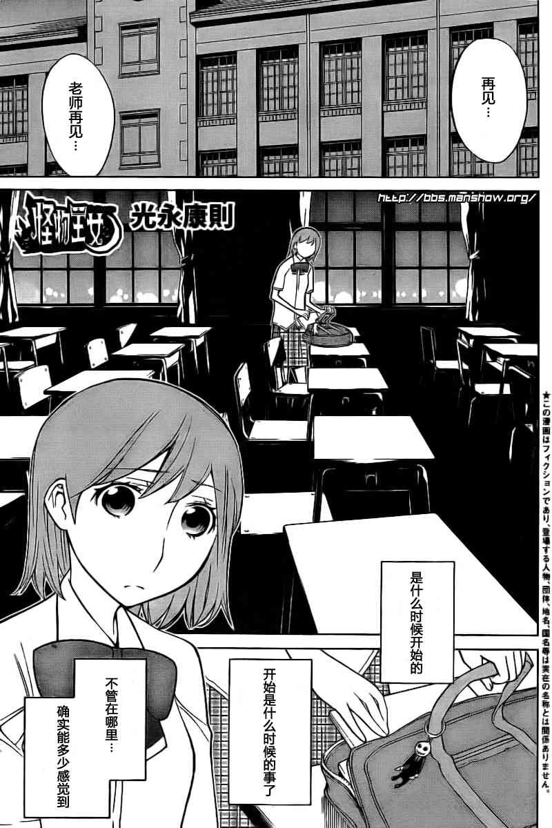 怪物王女第50话图