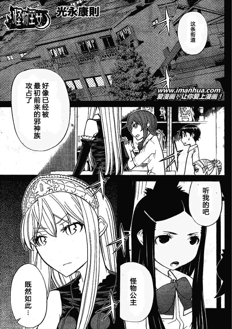 怪物王女第51话图