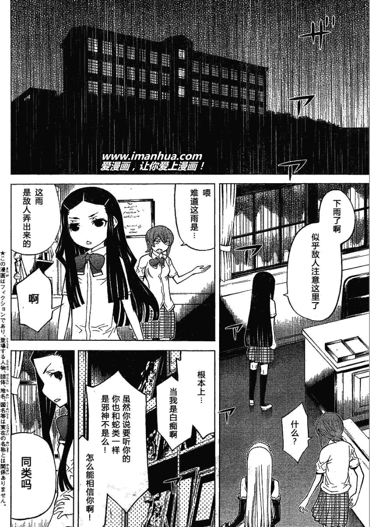 怪物王女第51话图