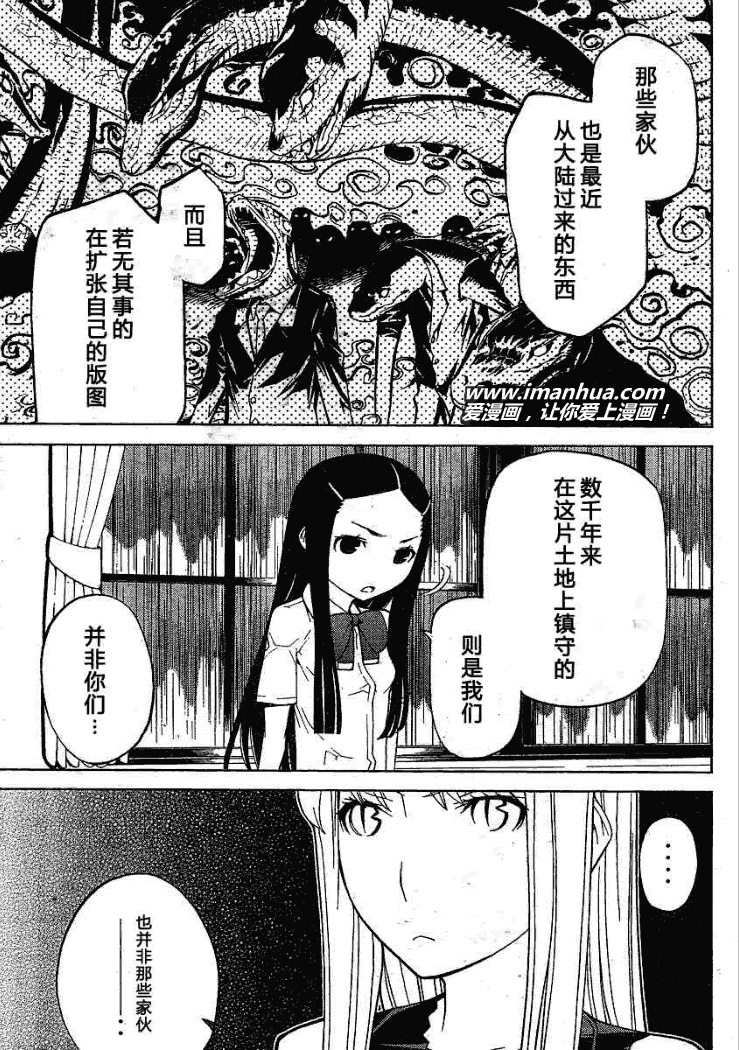 怪物王女第51话图