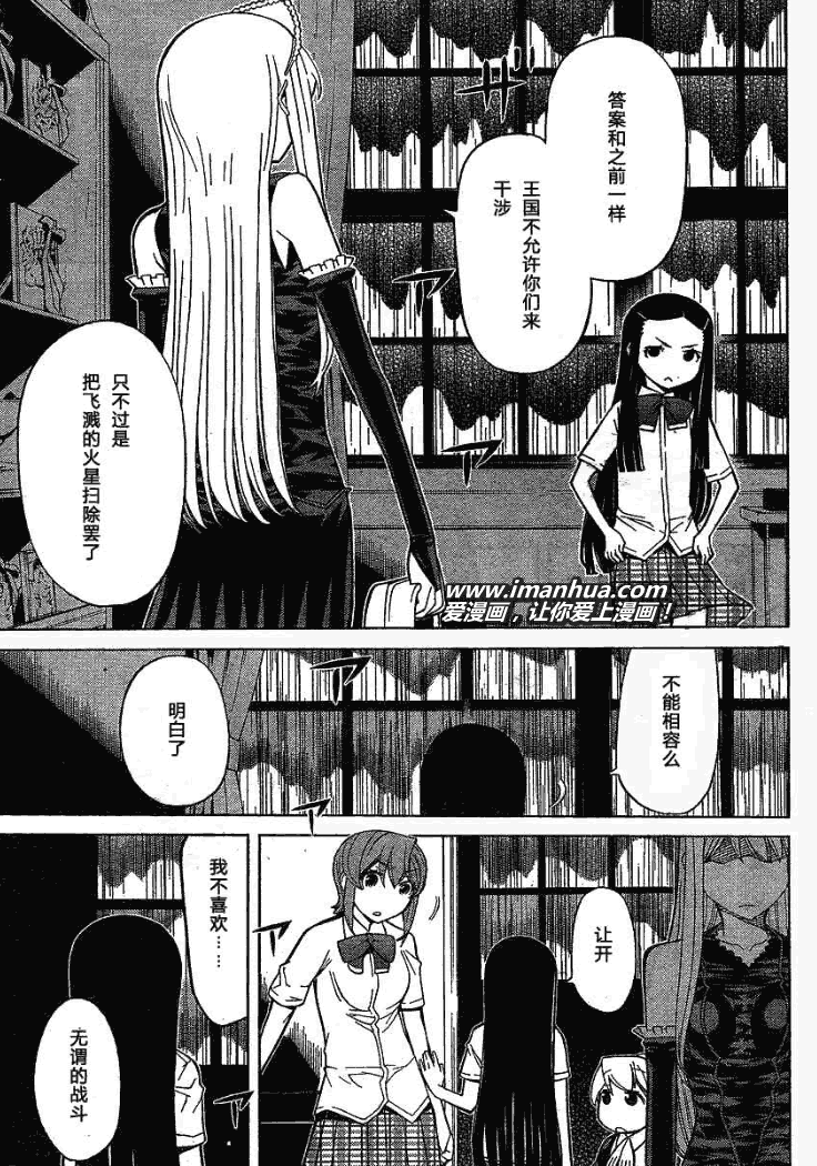 怪物王女第51话图