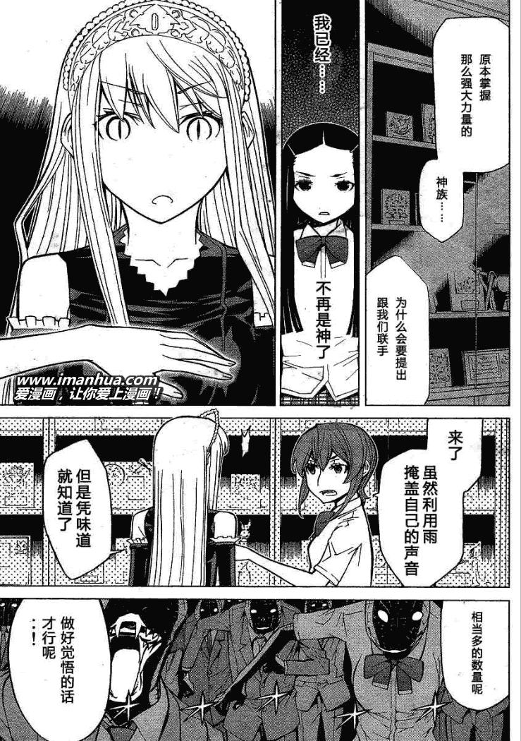 怪物王女第51话图