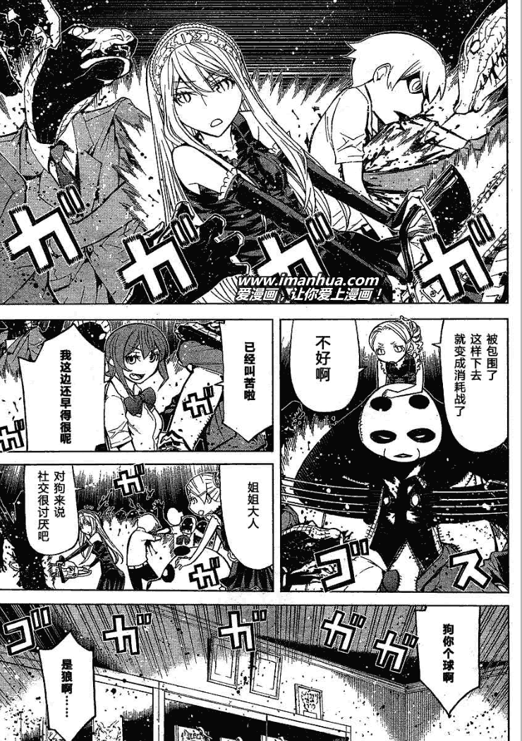 怪物王女第51话图