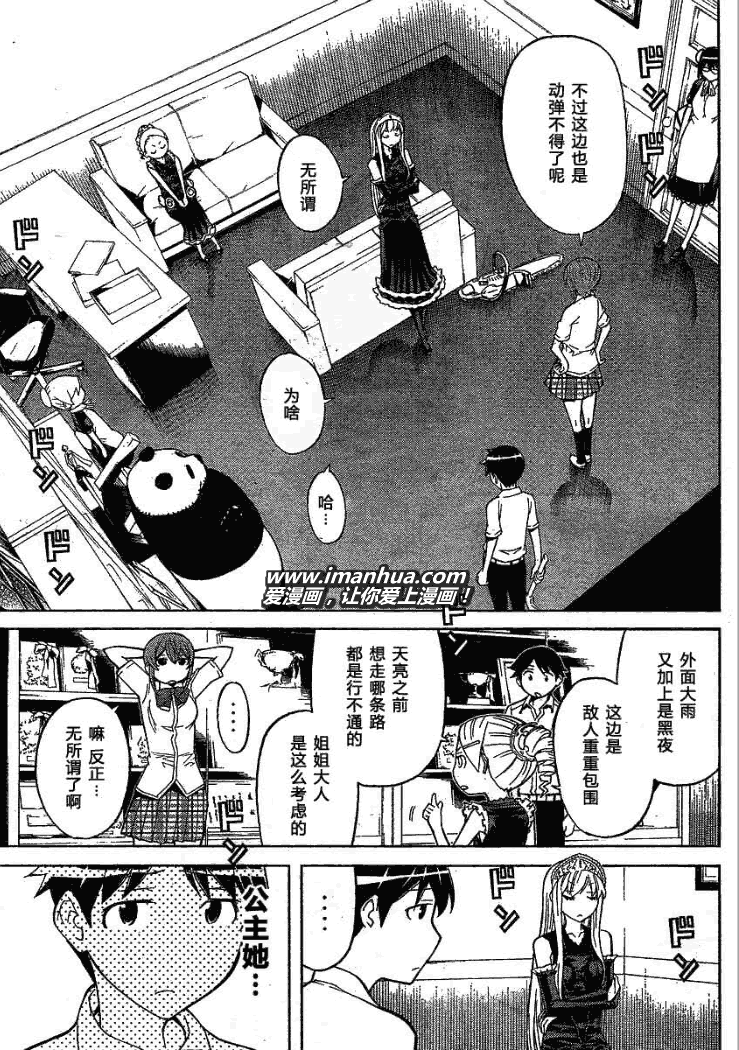 怪物王女第51话图