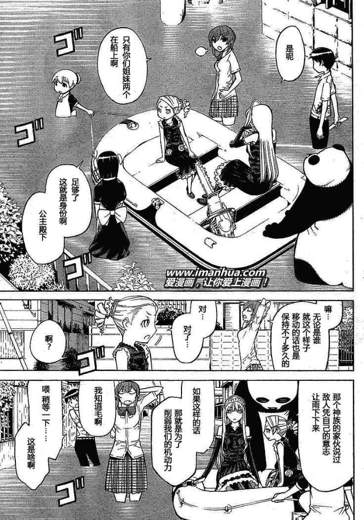 怪物王女第51话图