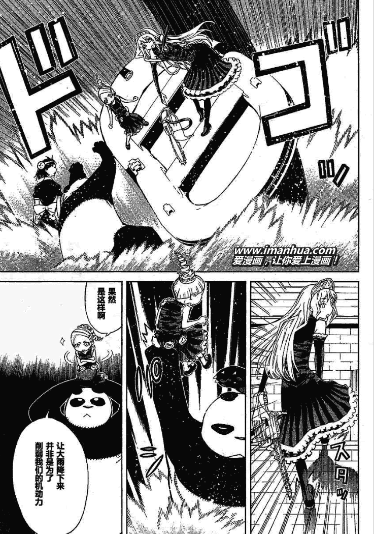 怪物王女第51话图