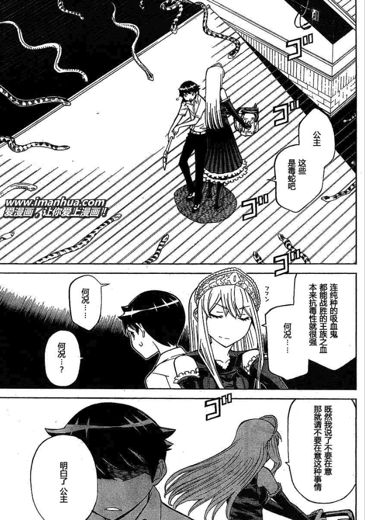 怪物王女第51话图