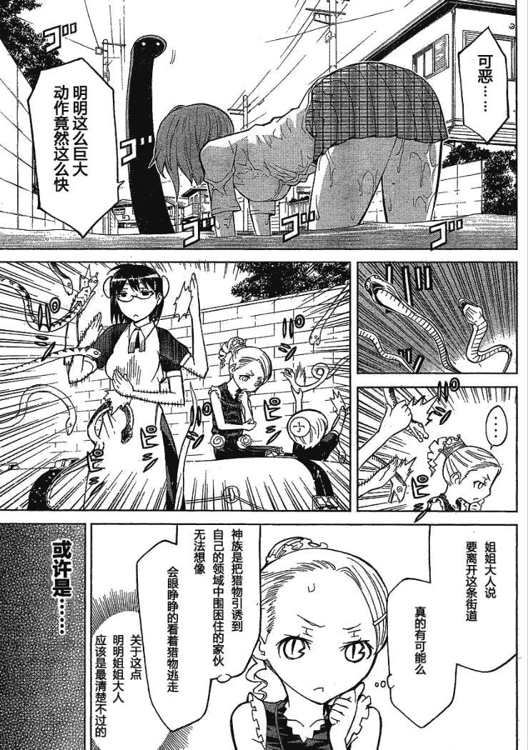 怪物王女第51话图