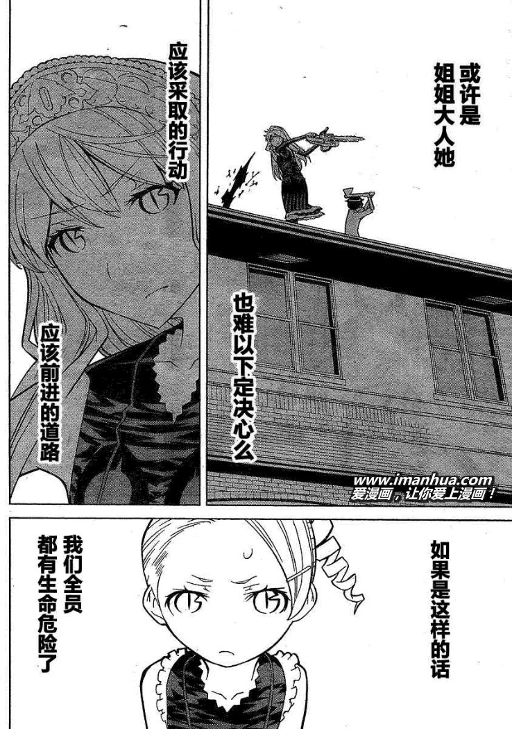 怪物王女第51话图