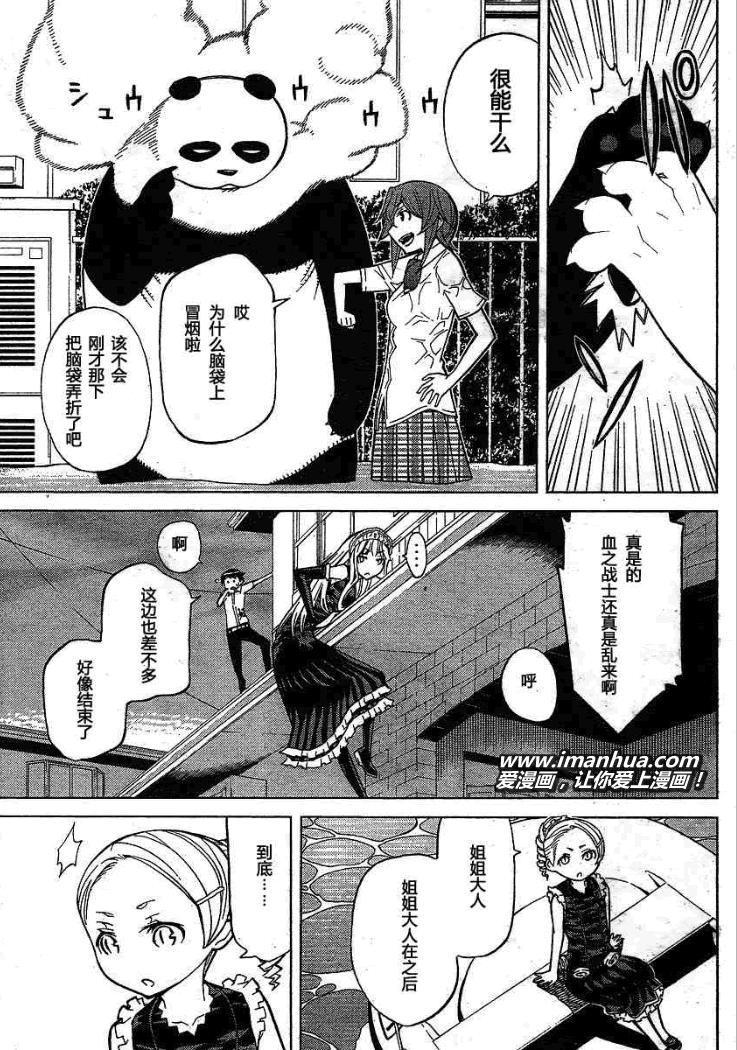 怪物王女第51话图