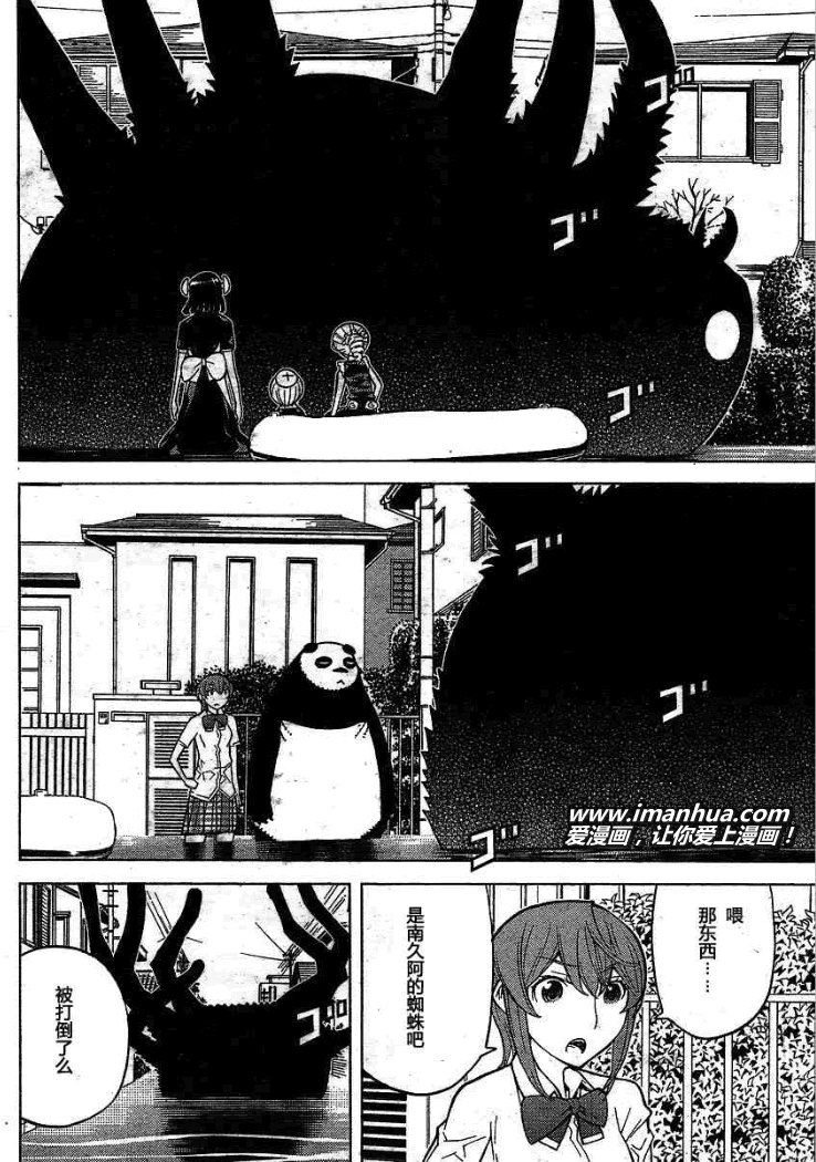 怪物王女第51话图