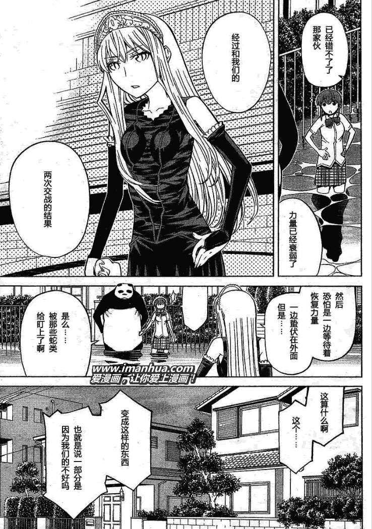 怪物王女第51话图