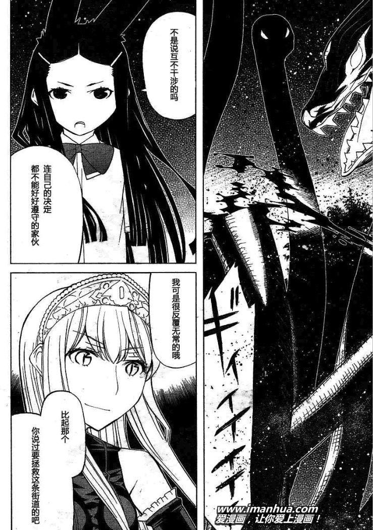 怪物王女第51话图