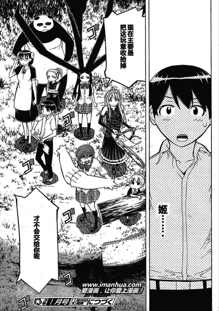 怪物王女第51话图