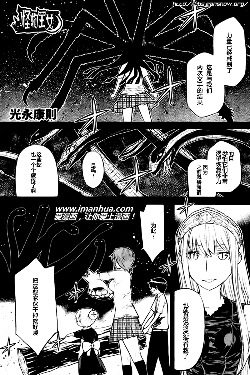 怪物王女第52话图