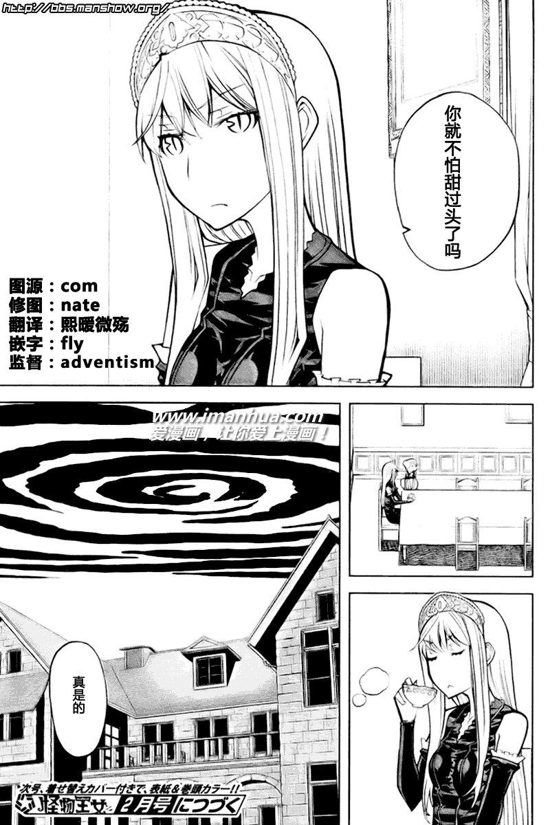怪物王女第52话图