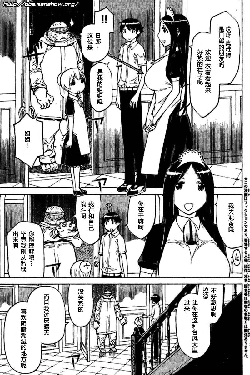 怪物王女第53话图