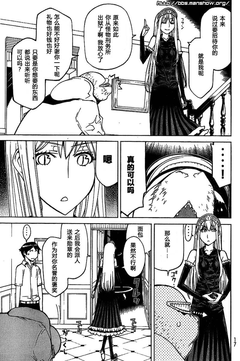 怪物王女第53话图