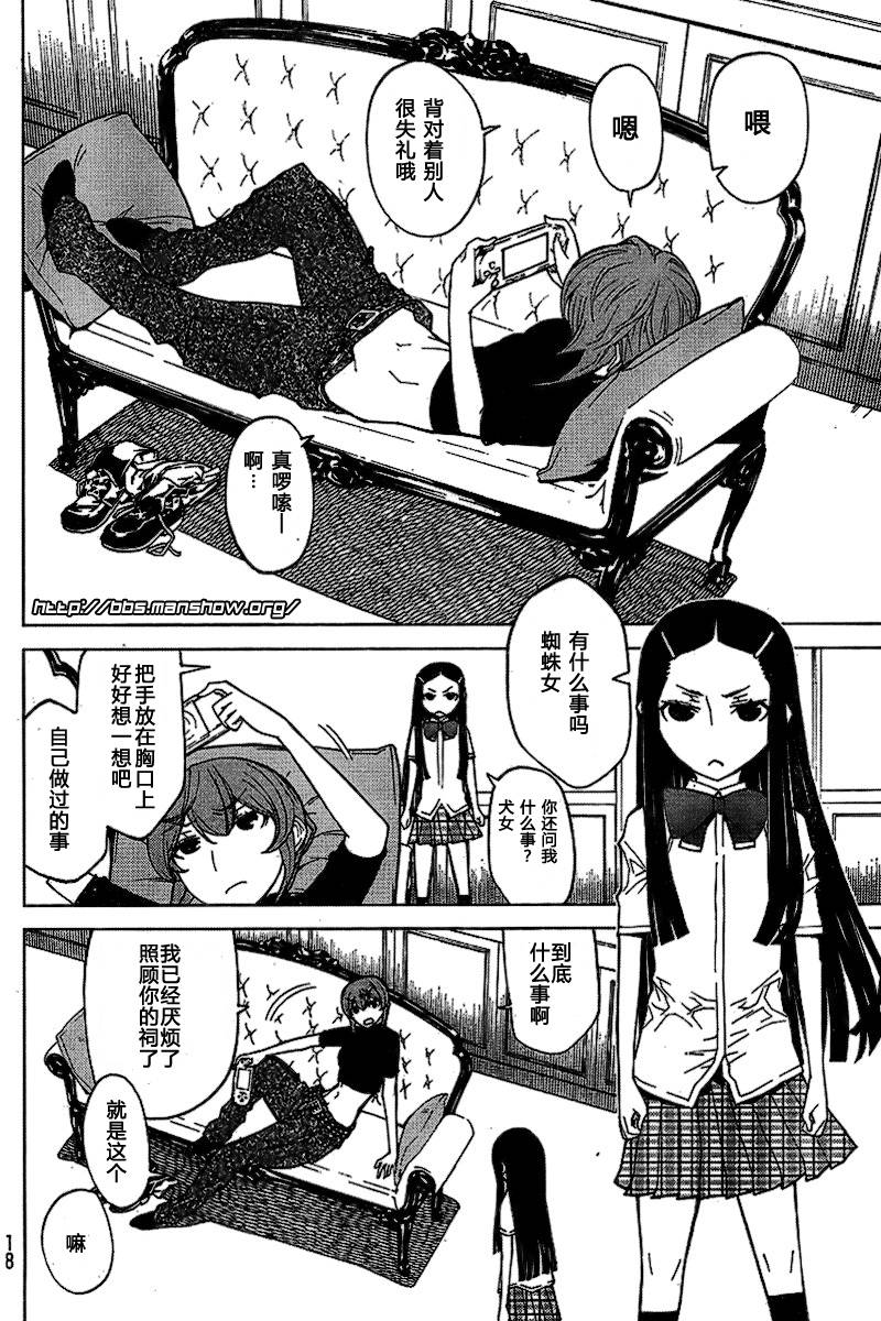 怪物王女第53话图