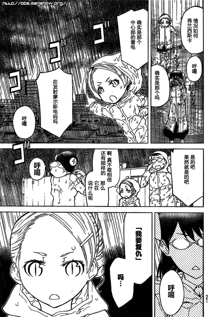 怪物王女第53话图