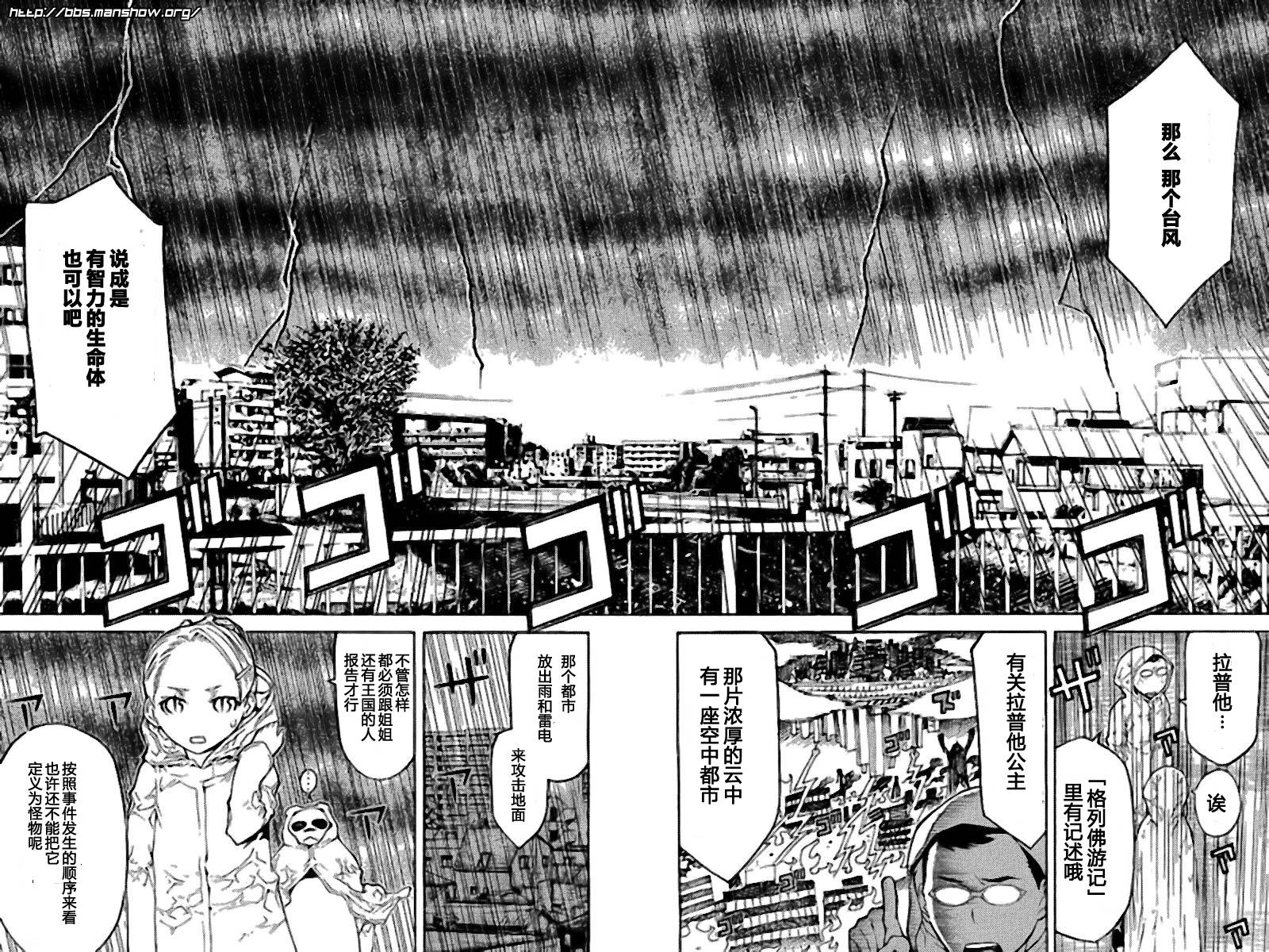 怪物王女第53话图