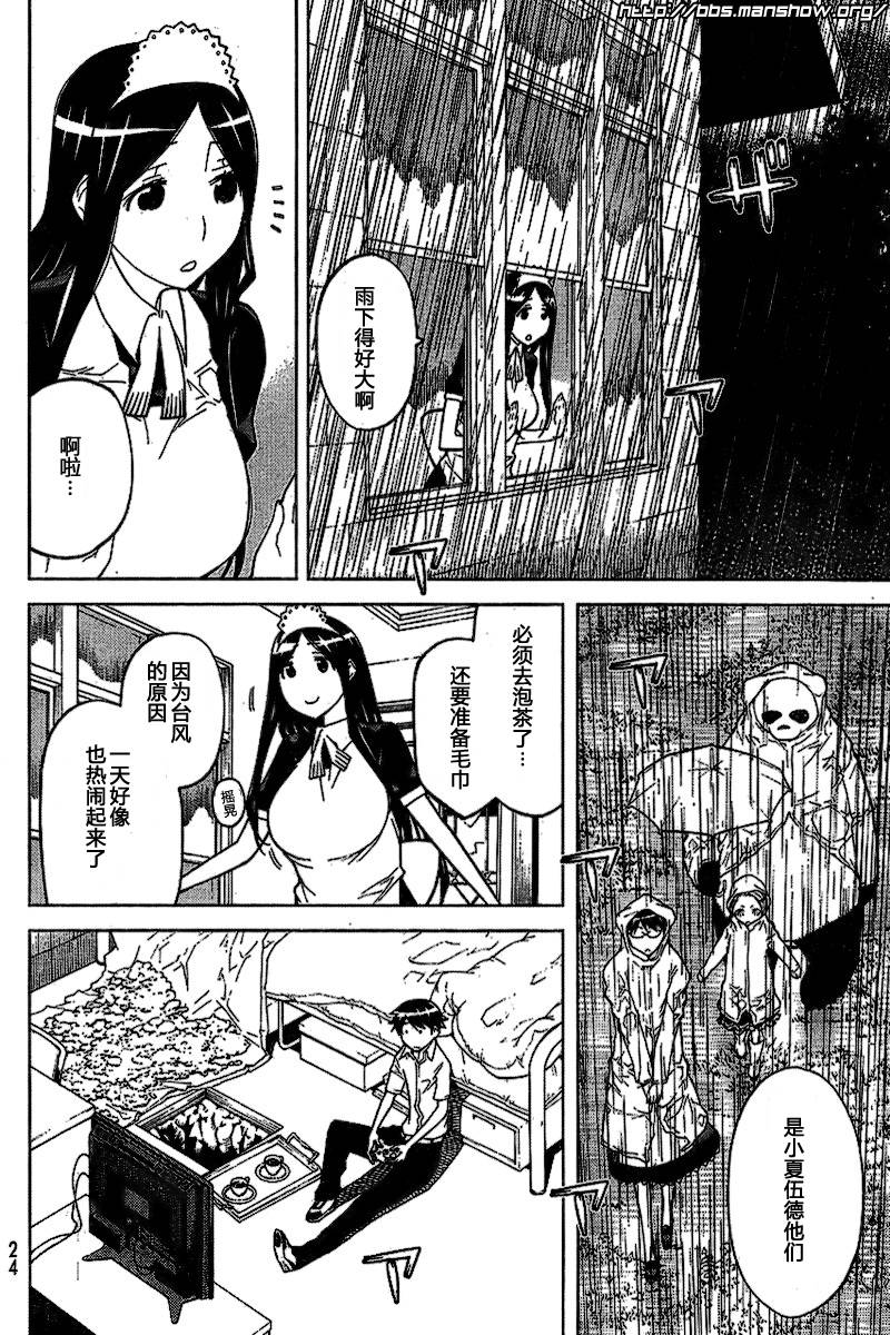 怪物王女第53话图