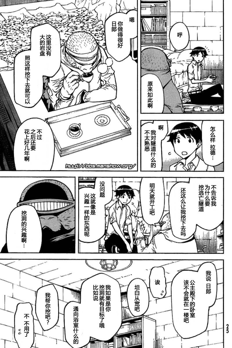 怪物王女第53话图