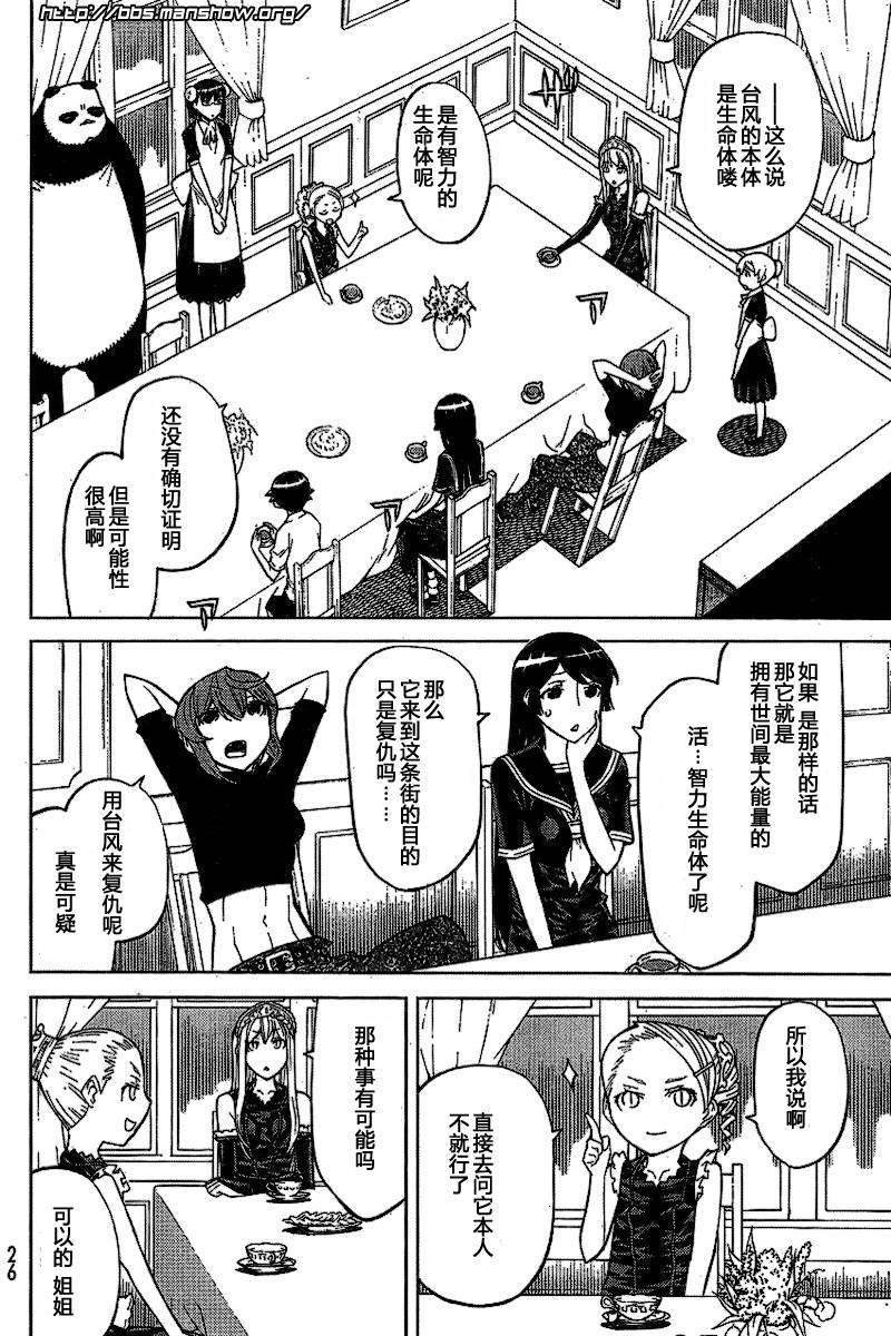 怪物王女第53话图