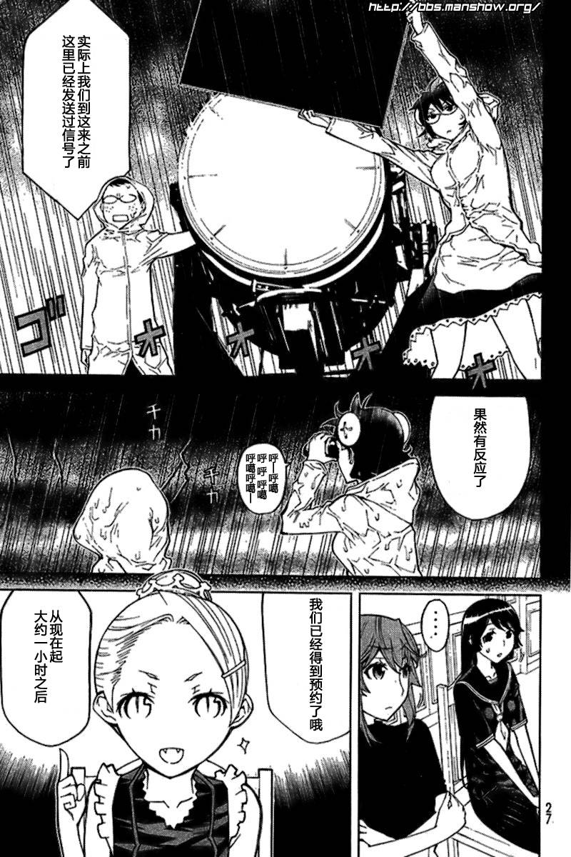 怪物王女第53话图