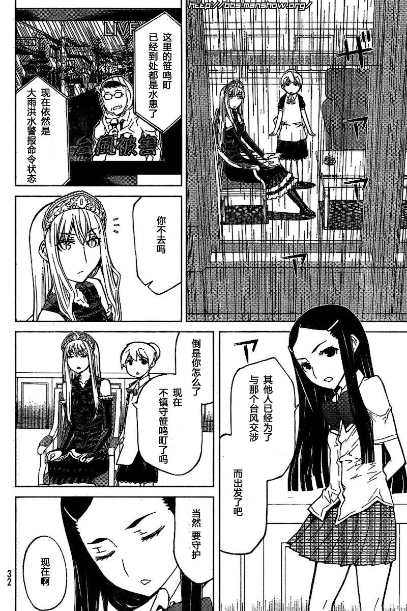 怪物王女第53话图