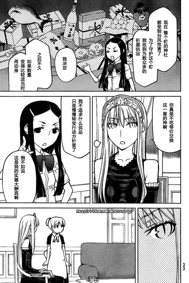 怪物王女第53话图