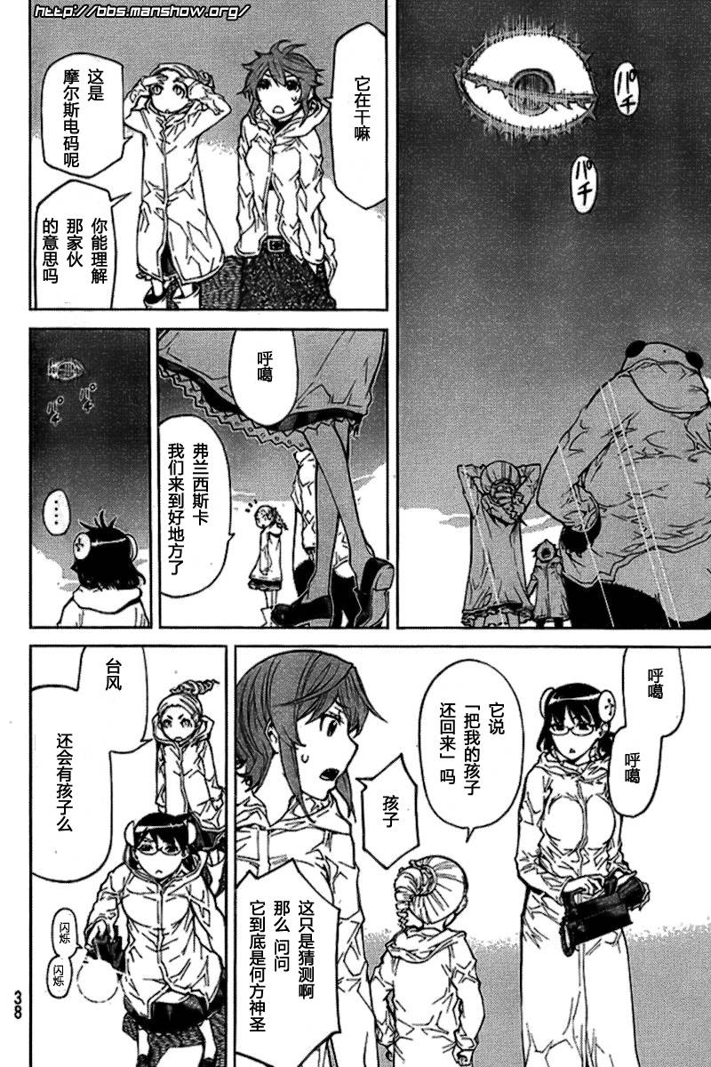 怪物王女第53话图