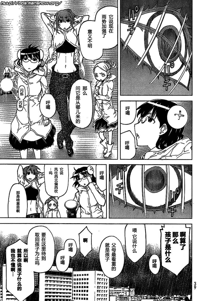 怪物王女第53话图