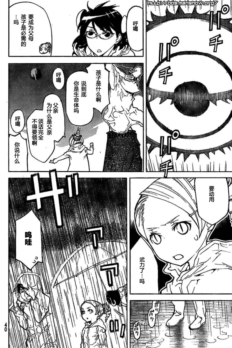 怪物王女第53话图