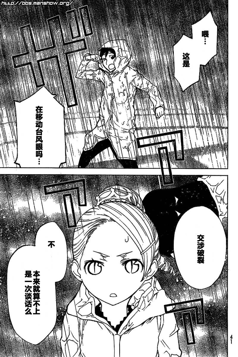 怪物王女第53话图