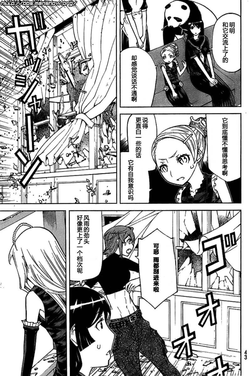 怪物王女第53话图