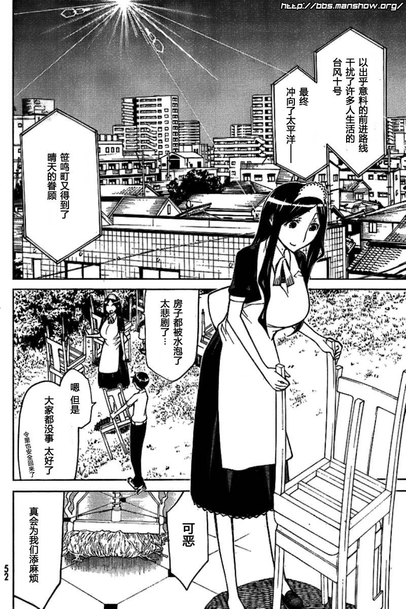 怪物王女第53话图