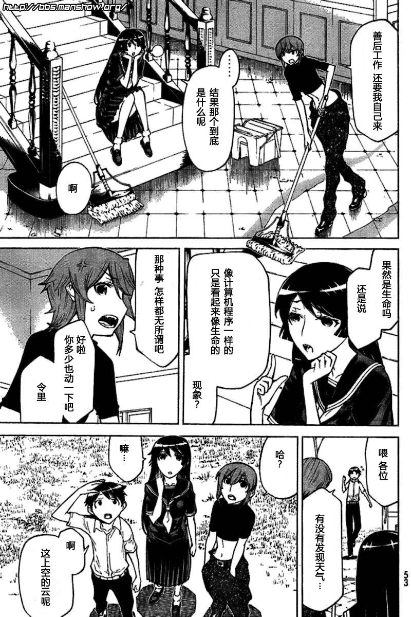 怪物王女第53话图