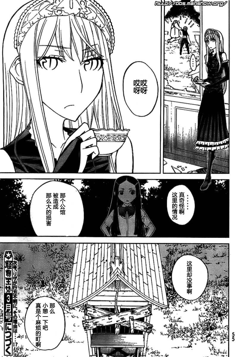 怪物王女第53话图