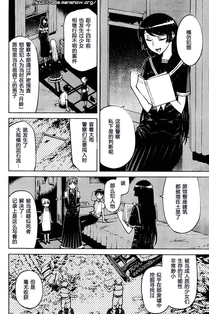 怪物王女第54话图