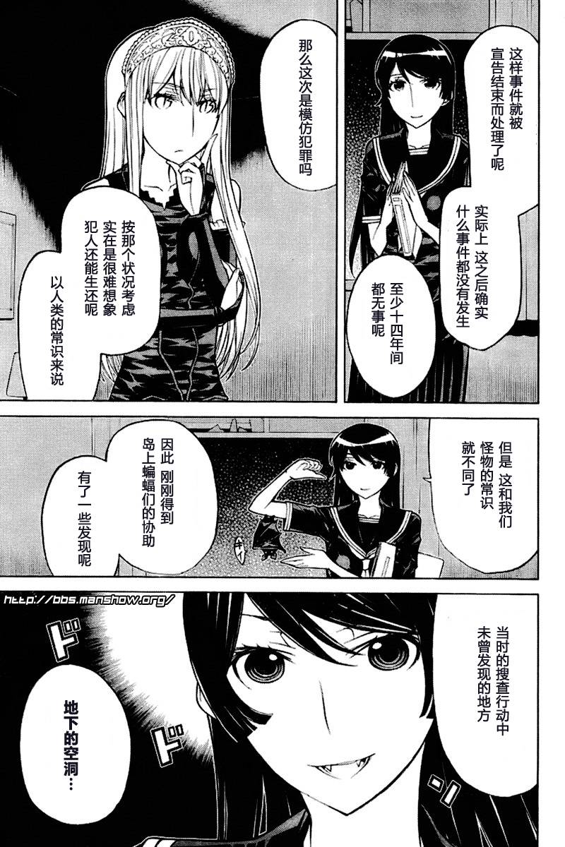 怪物王女第54话图