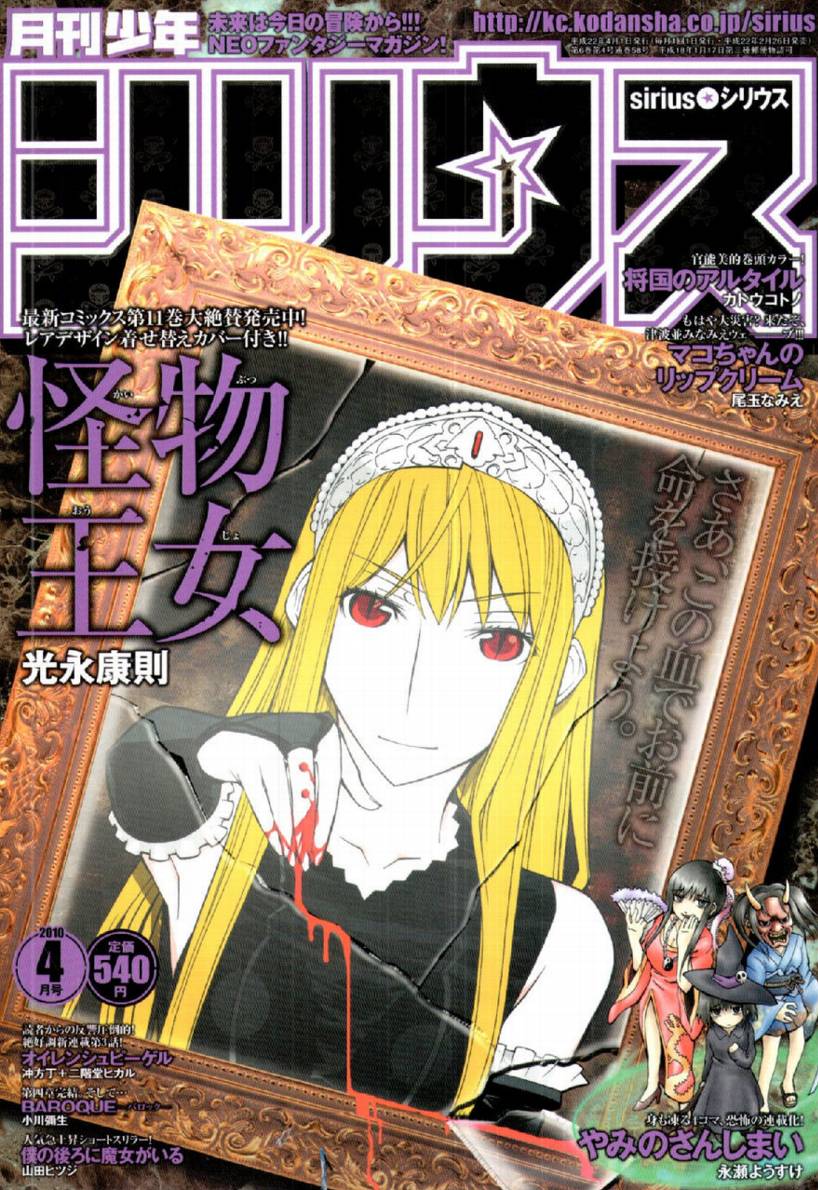 怪物王女第55话图