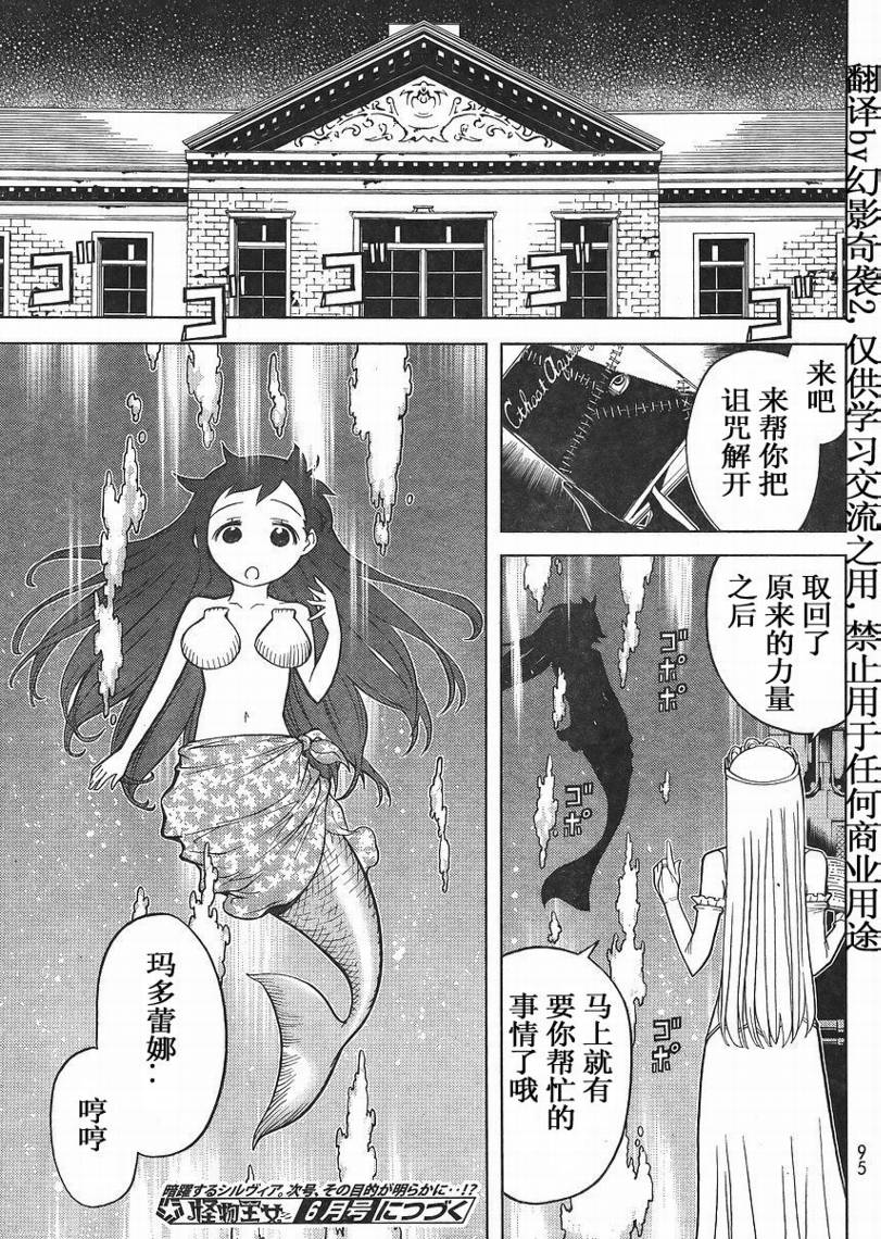 怪物王女第56话图