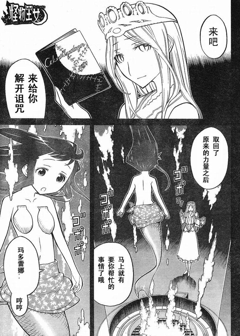 怪物王女第57话图