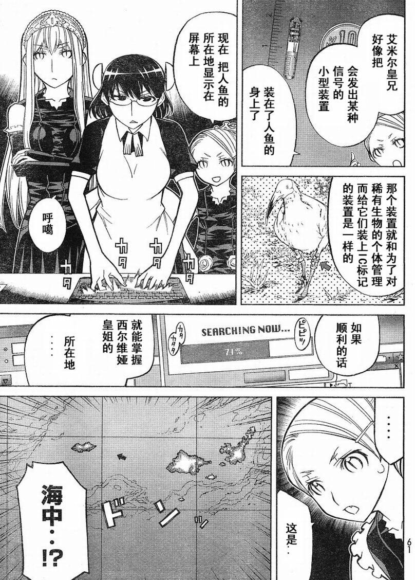 怪物王女第57话图