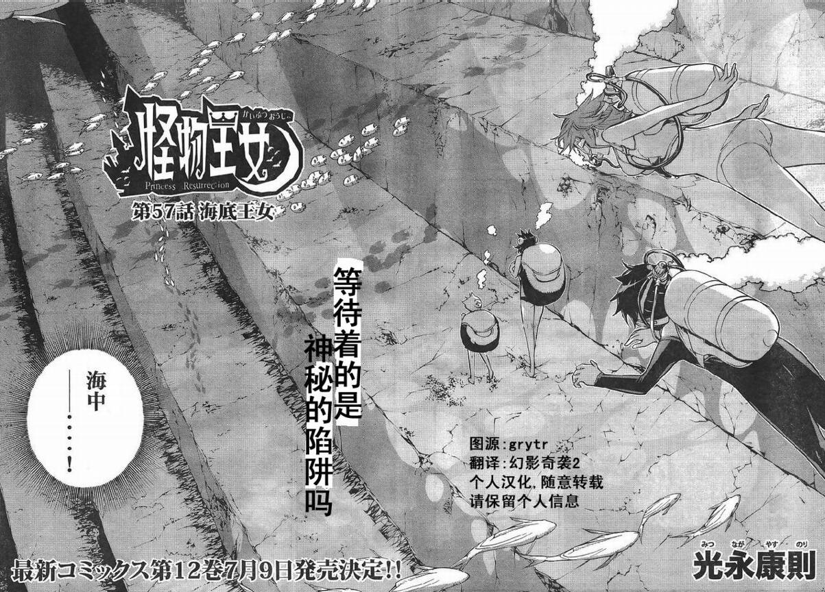 怪物王女第57话图