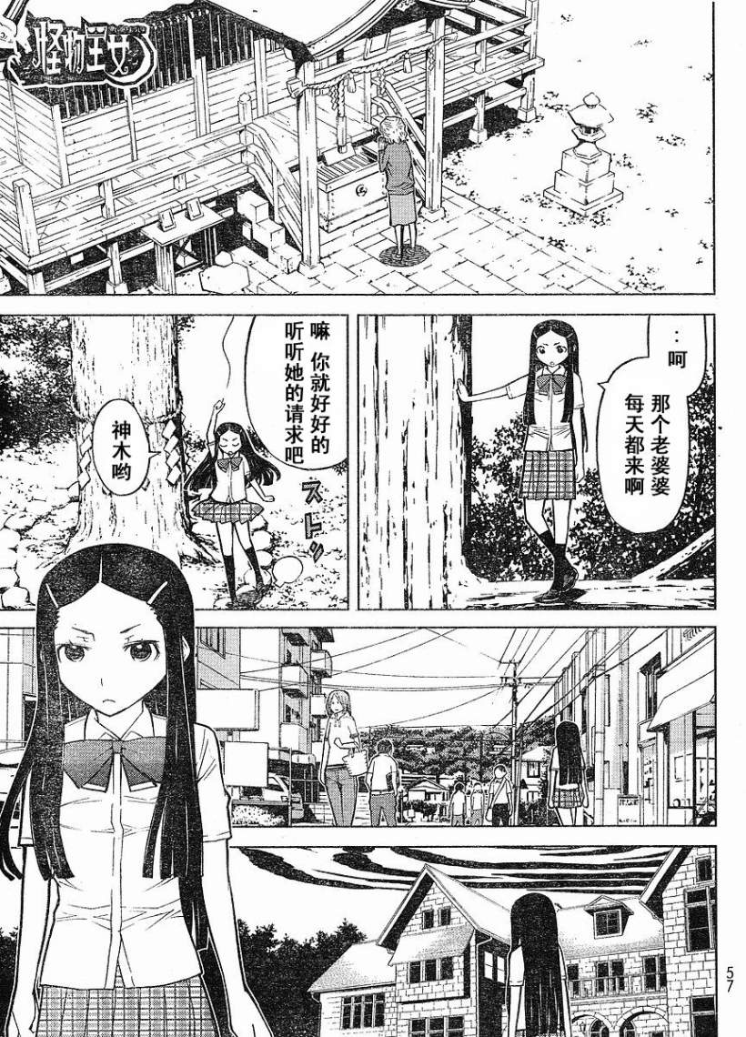 怪物王女第58话图