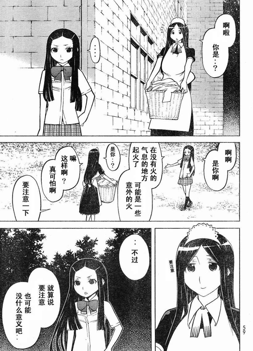 怪物王女第58话图